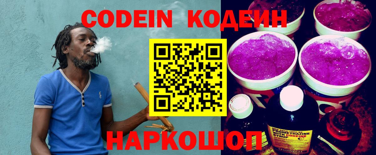 Кодеиновый сироп Lean напиток Lean (лин)  Кодеиновый сироп Lean Purple Drank  Ижевск  Вход с VPN 